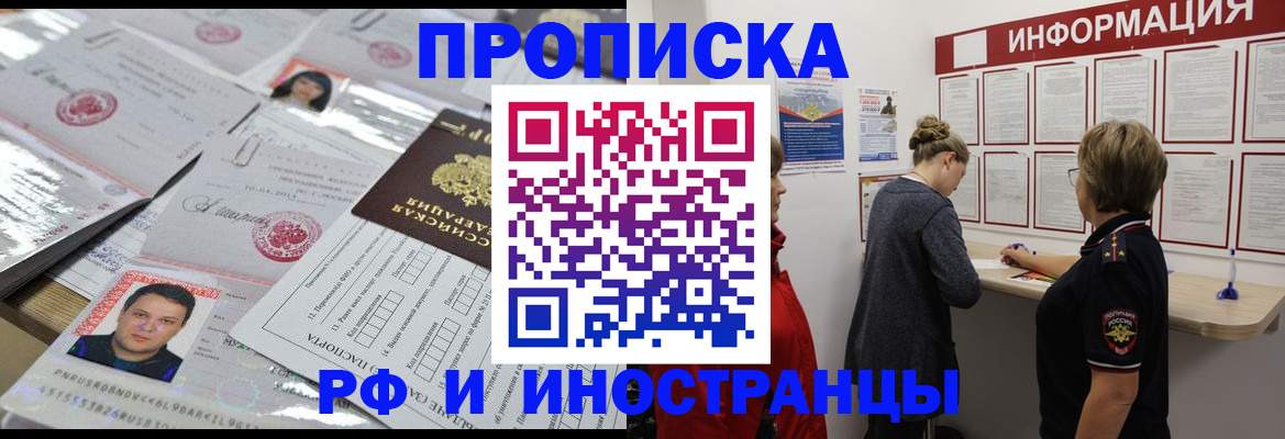 прописка иностранных граждан в Иркутске