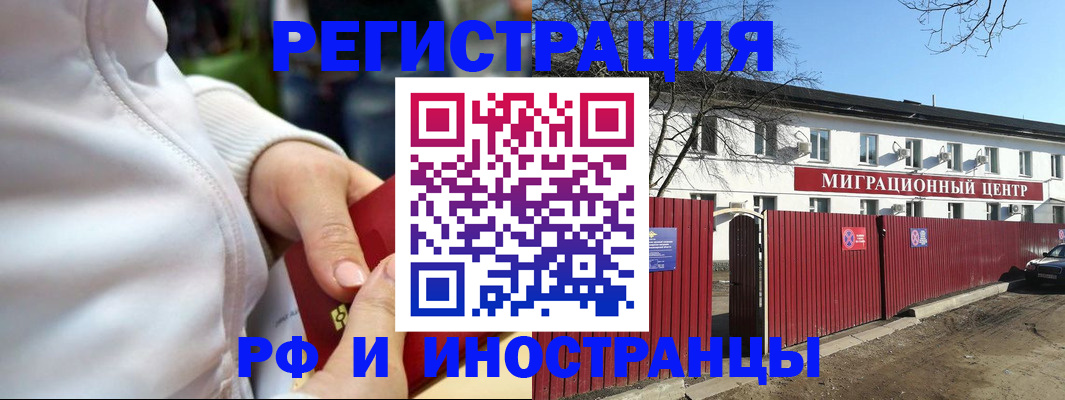 временная регистрация гарантия в Иркутске