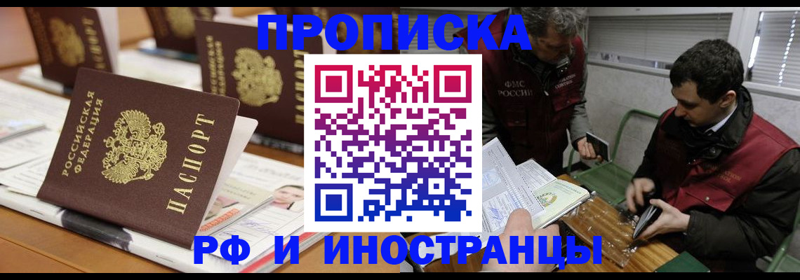 временная регистрация адрес в Иркутске